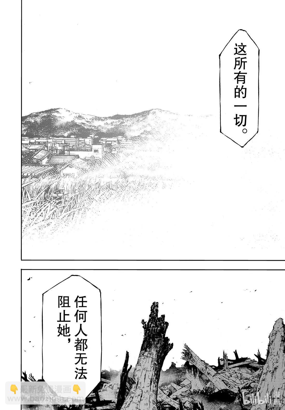 被束縛的芬尼爾 - 第50話 - 4