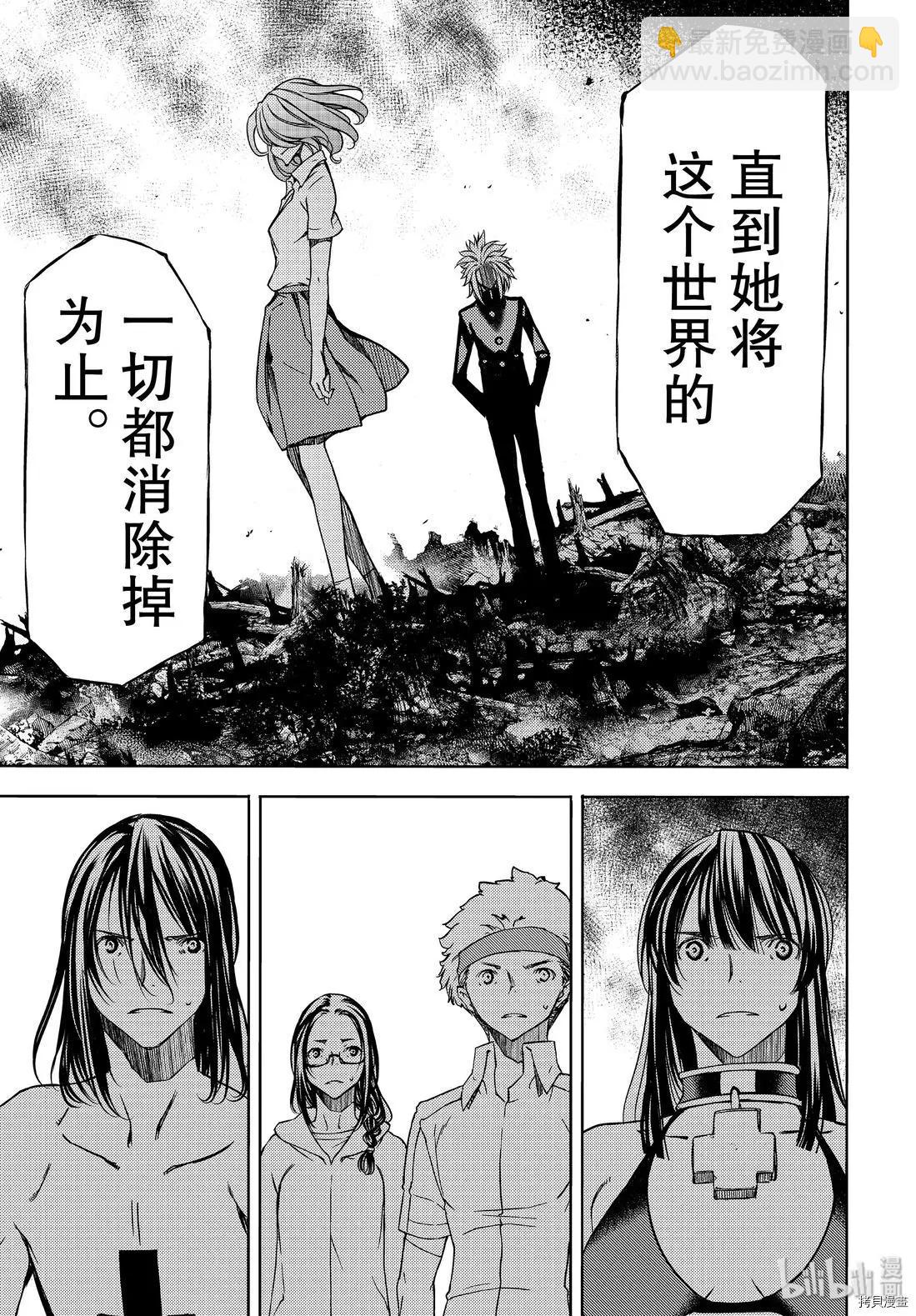 被束縛的芬尼爾 - 第50話 - 5