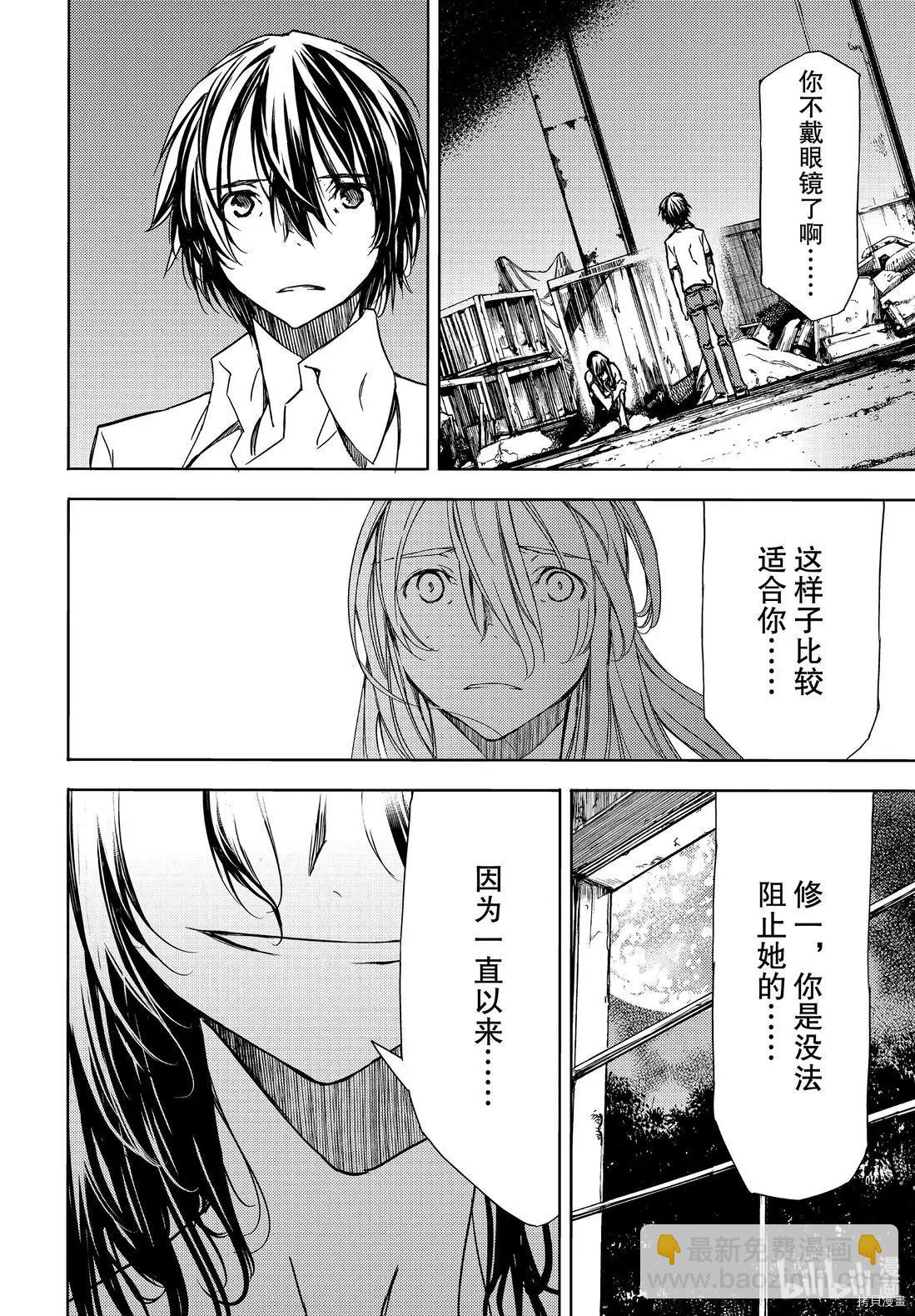 被束縛的芬尼爾 - 第50話 - 6