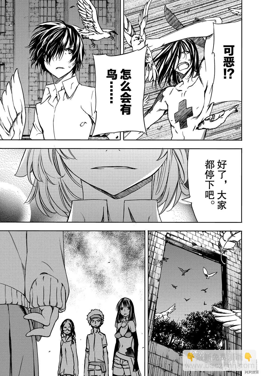 被束縛的芬尼爾 - 第50話 - 3