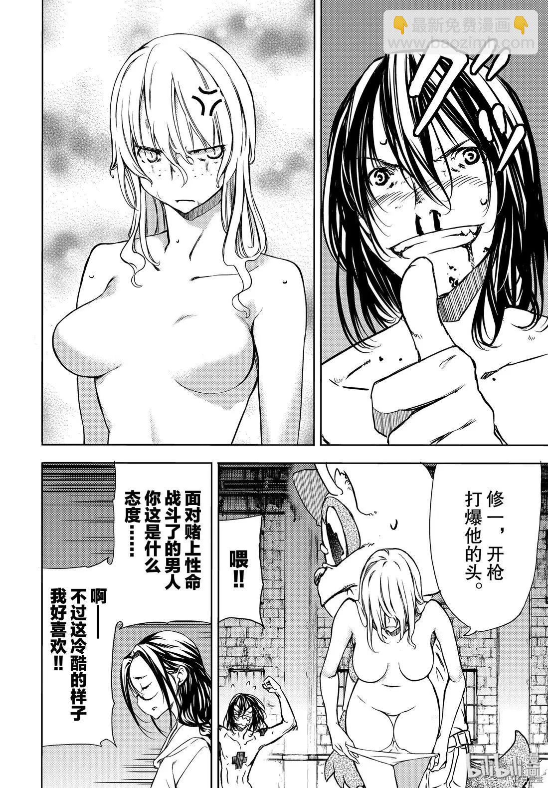 被束縛的芬尼爾 - 第50話 - 4