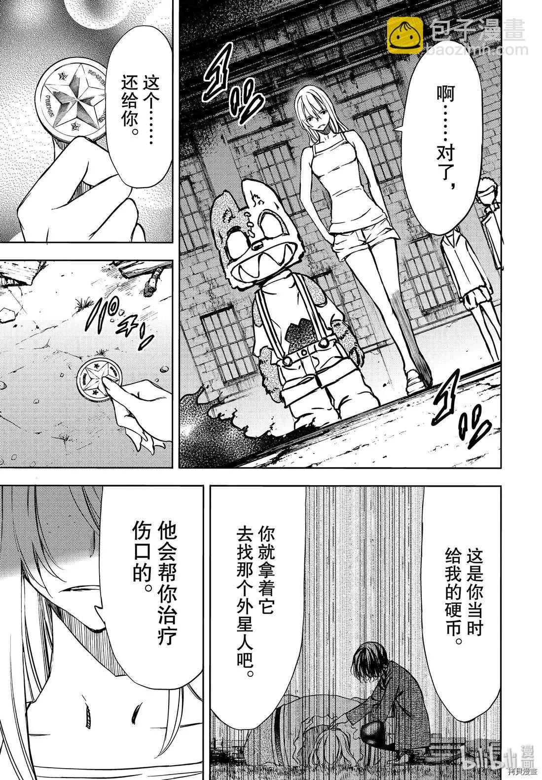 被束縛的芬尼爾 - 第50話 - 1