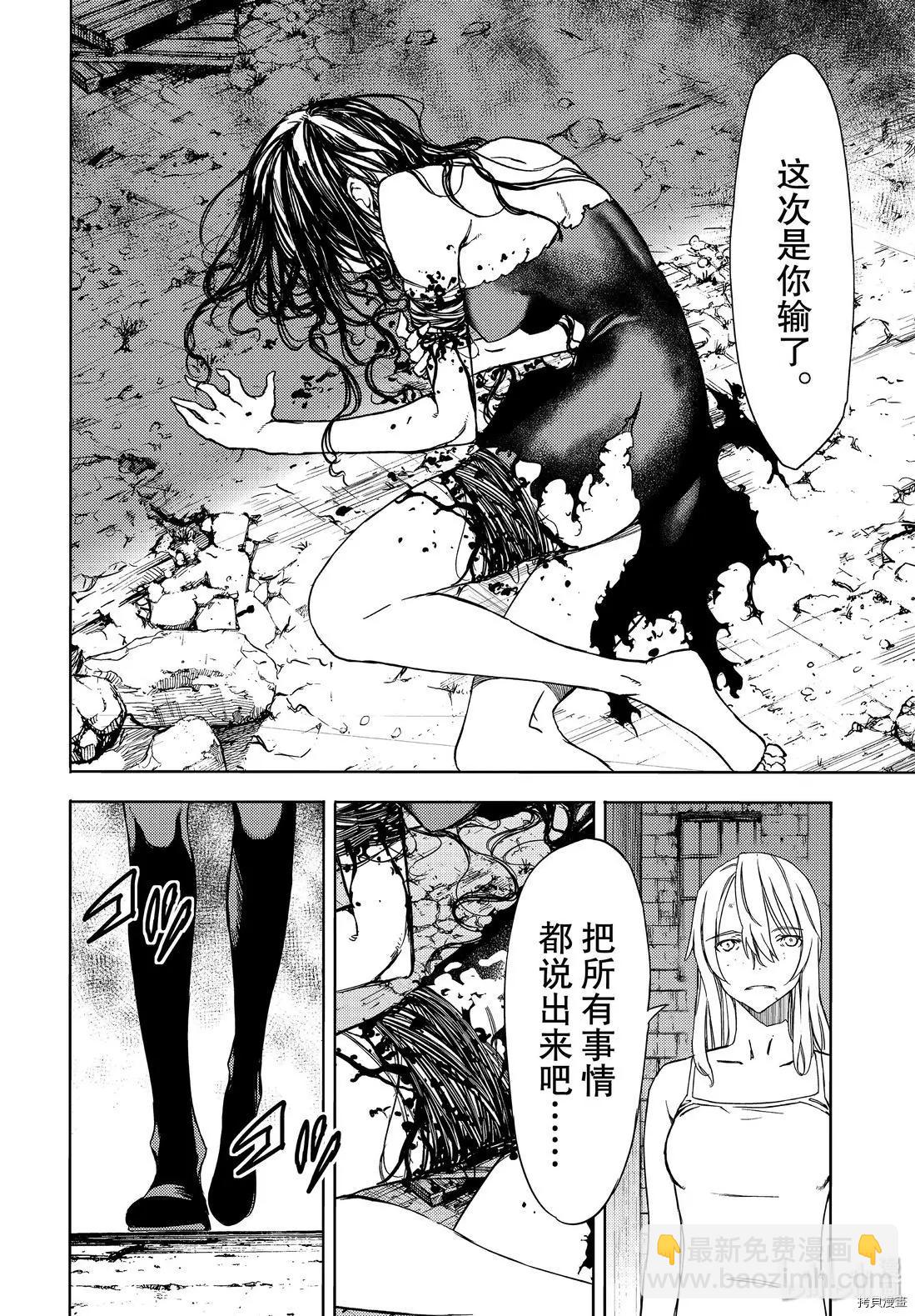 被束縛的芬尼爾 - 第50話 - 2