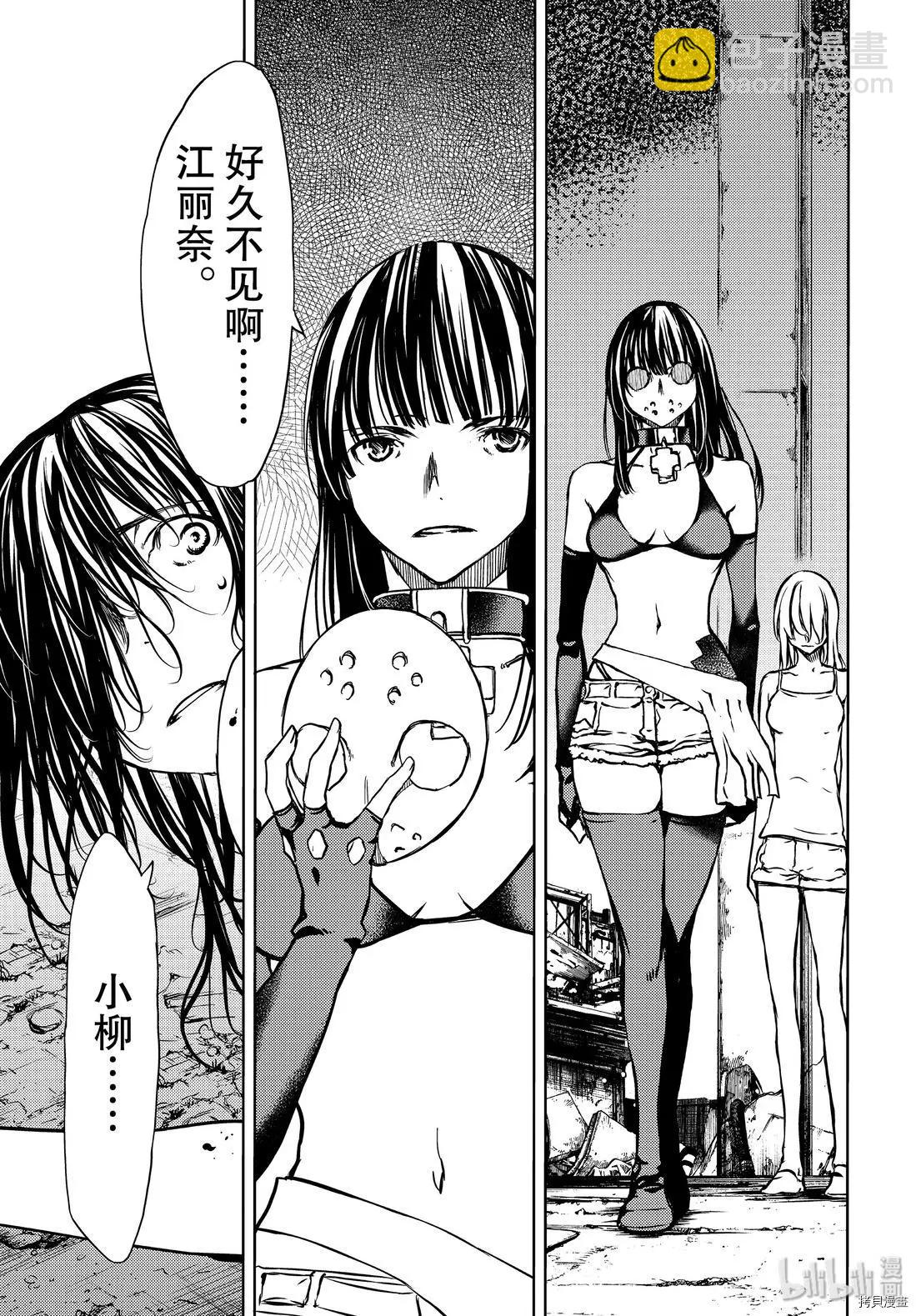 被束縛的芬尼爾 - 第50話 - 3