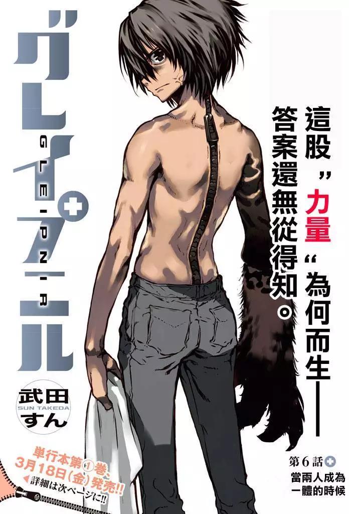 被束縛的芬尼爾 - 第06回 - 1