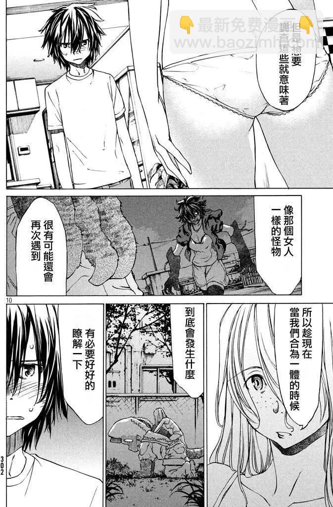 被束縛的芬尼爾 - 第06回 - 3