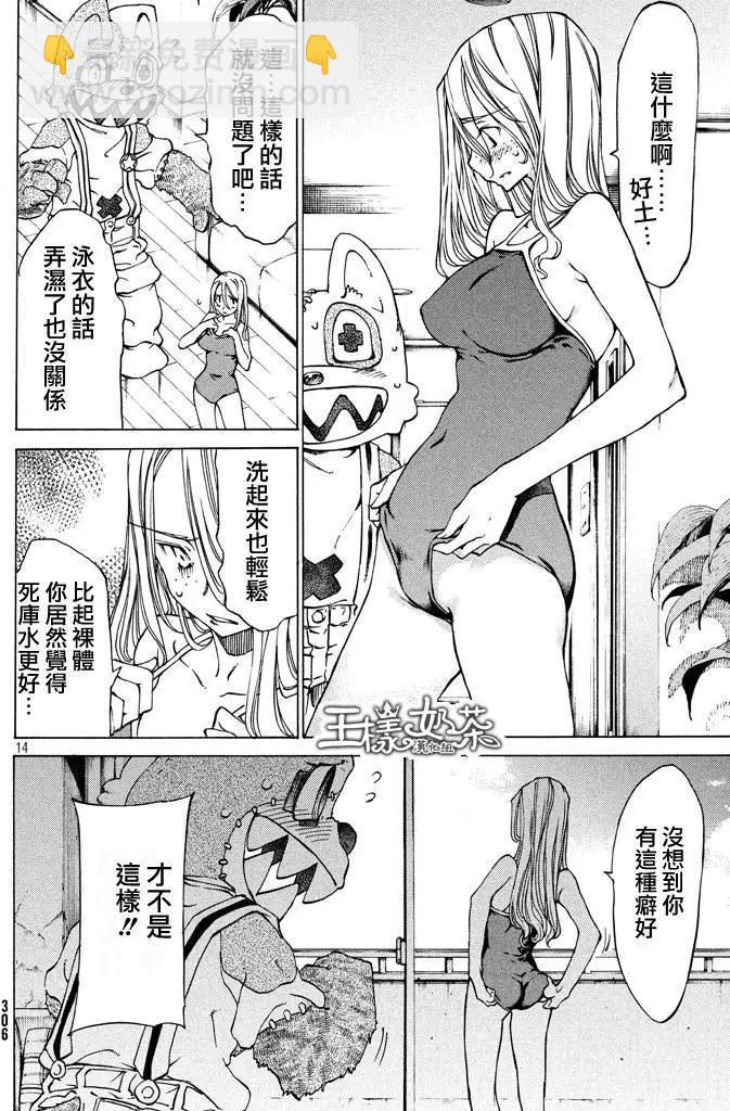 被束縛的芬尼爾 - 第06回 - 7