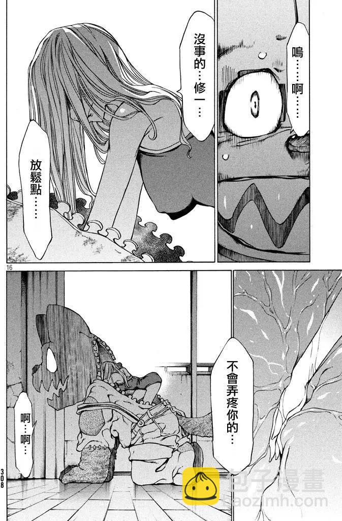 被束縛的芬尼爾 - 第06回 - 2