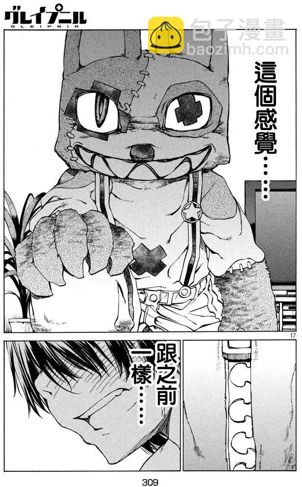 被束縛的芬尼爾 - 第06回 - 3