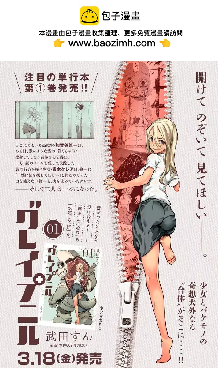 被束縛的芬尼爾 - 第06回 - 2