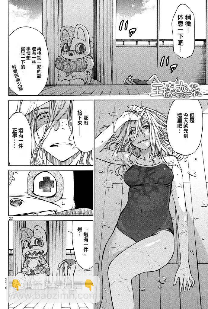 被束縛的芬尼爾 - 第06回 - 1