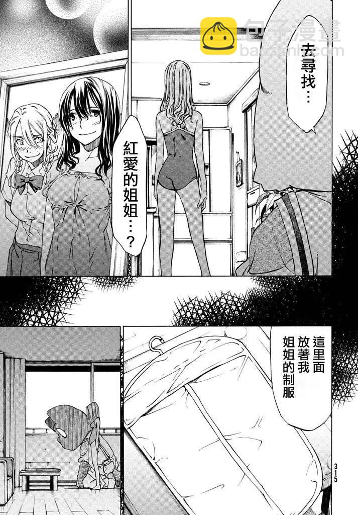 被束縛的芬尼爾 - 第06回 - 2