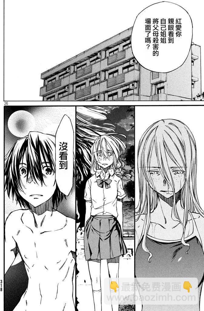 被束縛的芬尼爾 - 第06回 - 5