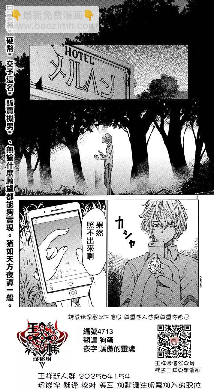 被束縛的芬尼爾 - 第06回 - 3