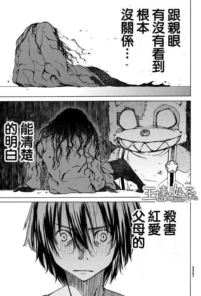 被束縛的芬尼爾 - 第06回 - 6