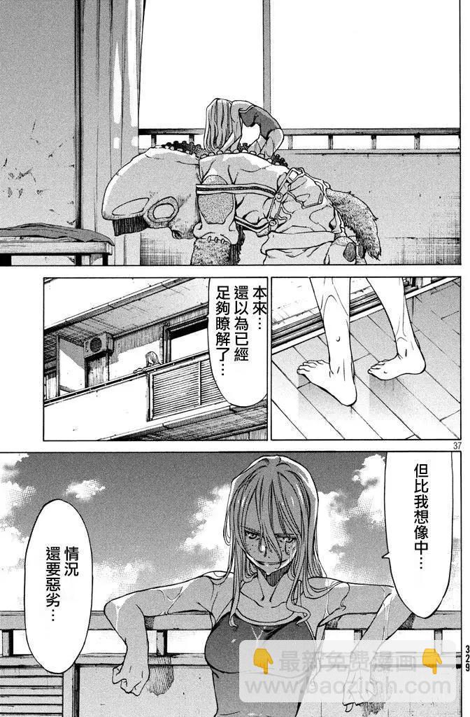 被束縛的芬尼爾 - 第06回 - 1