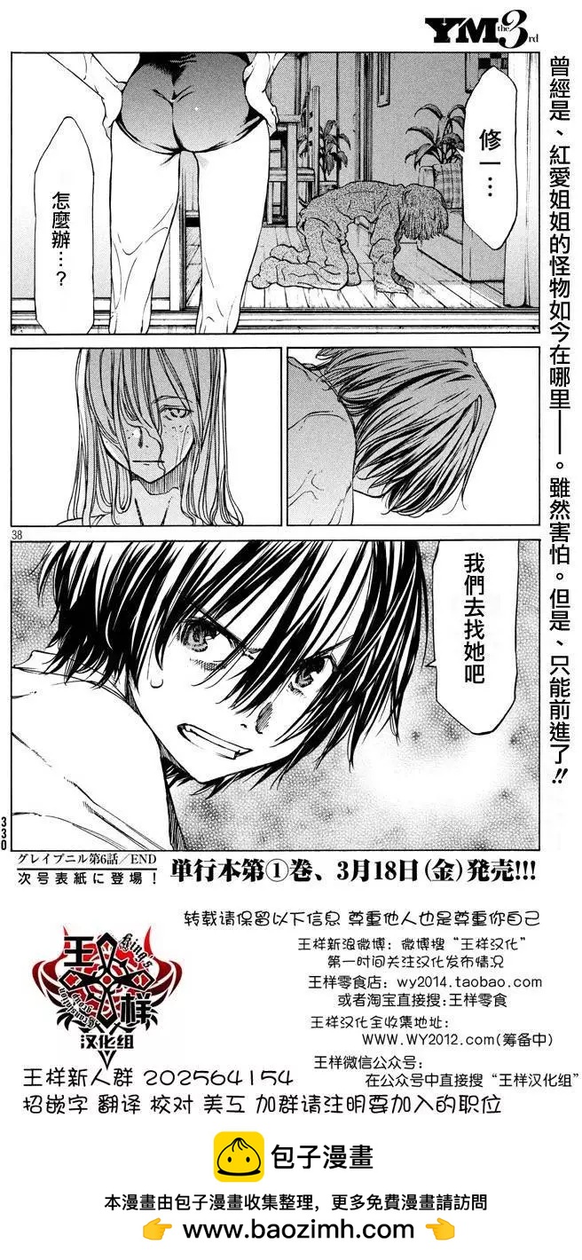 被束縛的芬尼爾 - 第06回 - 2