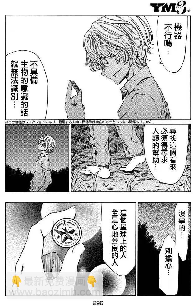 被束縛的芬尼爾 - 第06回 - 4