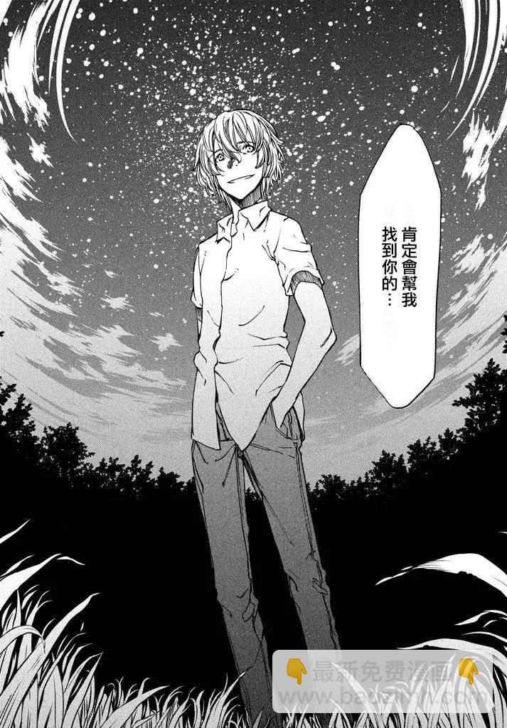 被束縛的芬尼爾 - 第06回 - 5