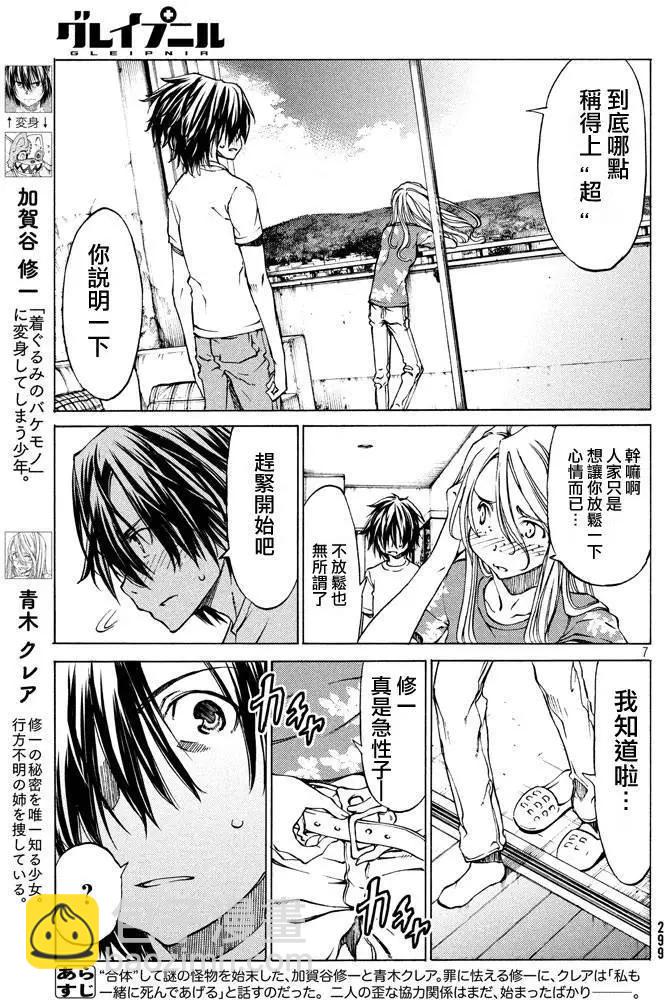 被束縛的芬尼爾 - 第06回 - 7