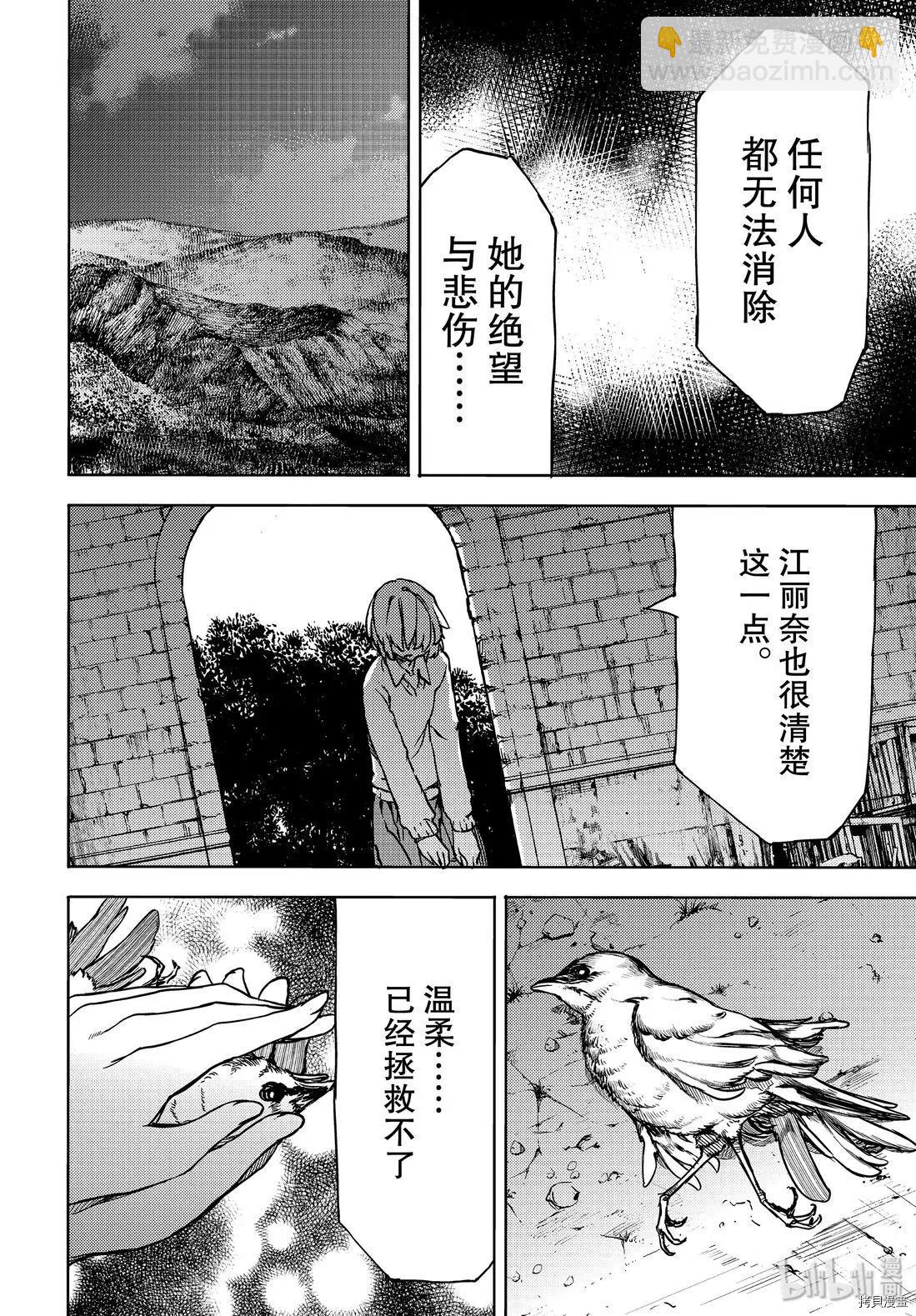 被束縛的芬尼爾 - 第52話 - 5