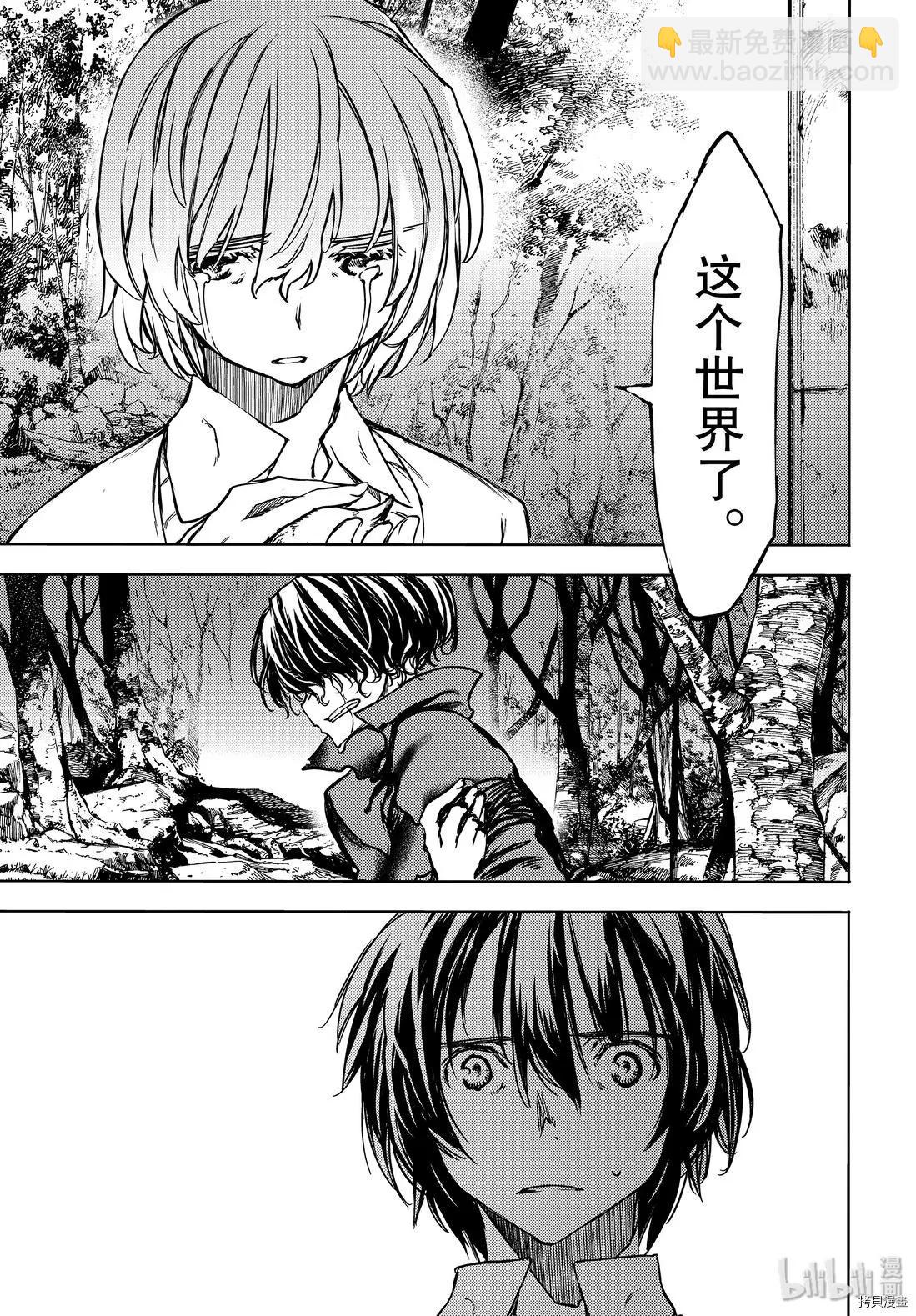 被束縛的芬尼爾 - 第52話 - 1