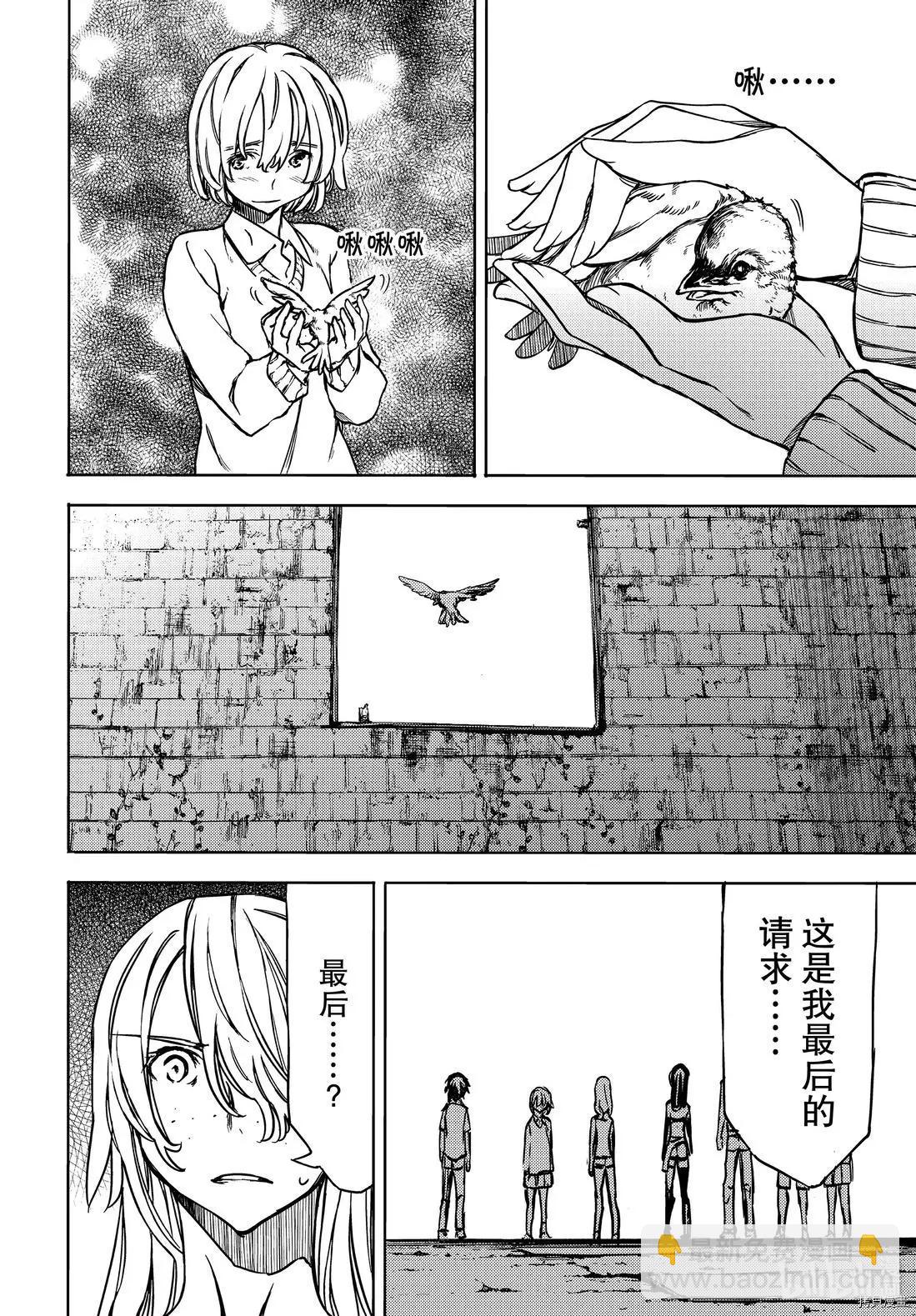 被束縛的芬尼爾 - 第52話 - 2