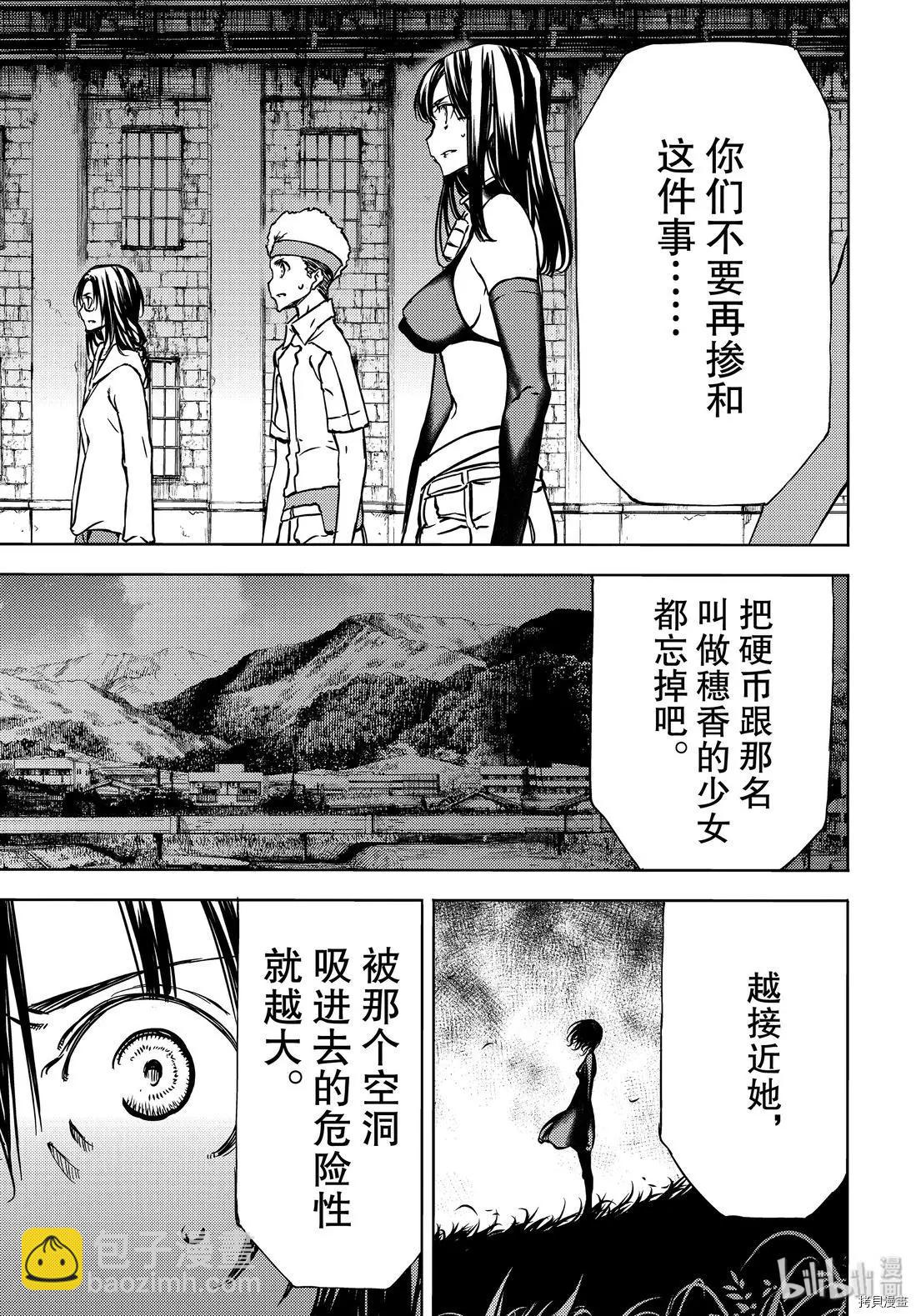 被束縛的芬尼爾 - 第52話 - 3