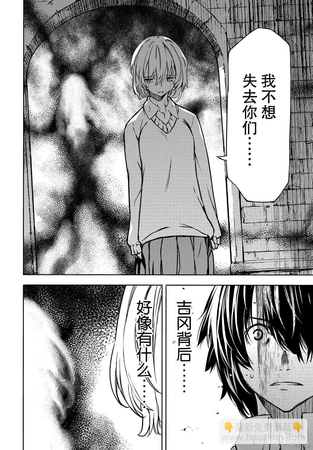 被束縛的芬尼爾 - 第52話 - 4