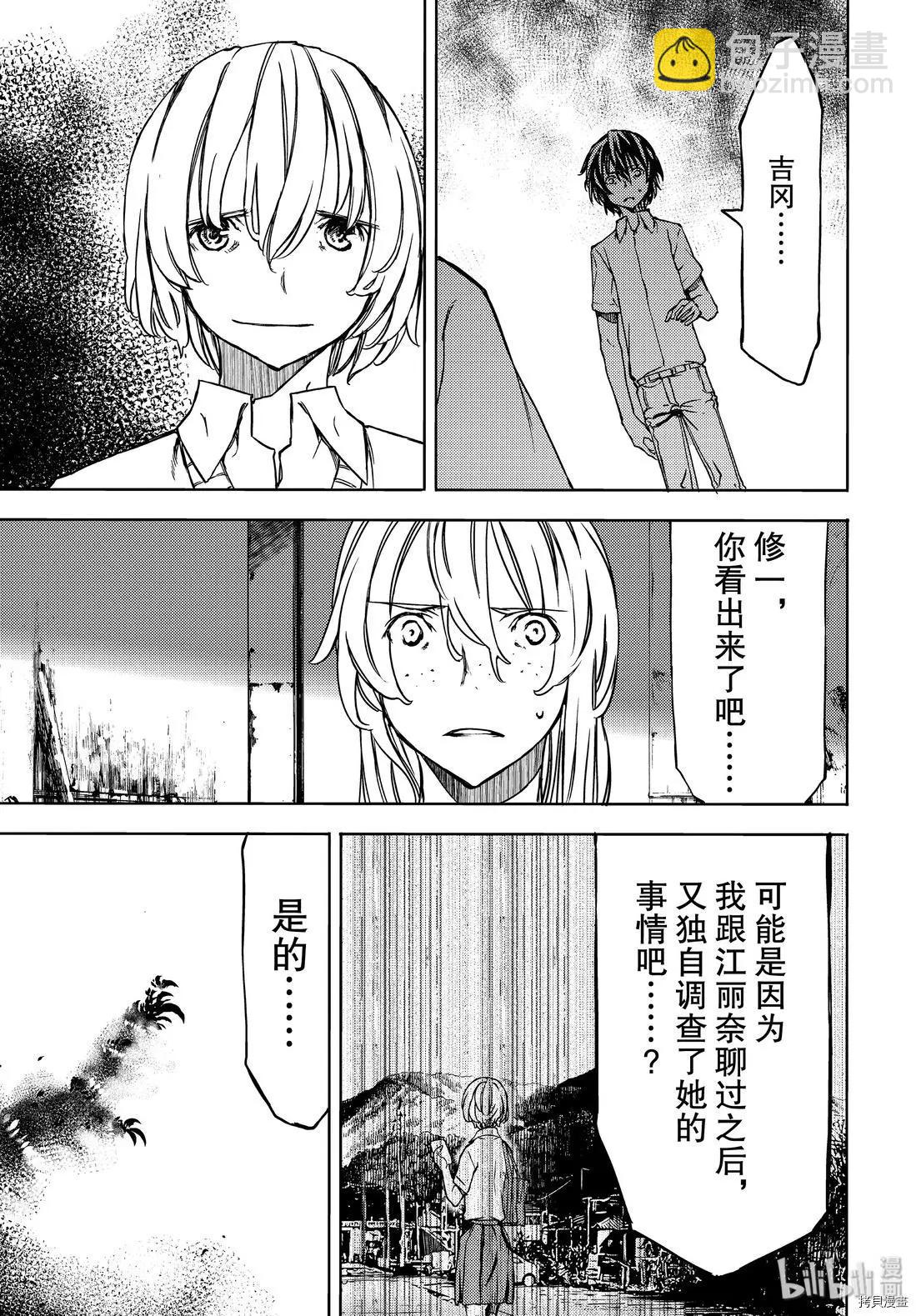 被束縛的芬尼爾 - 第52話 - 5