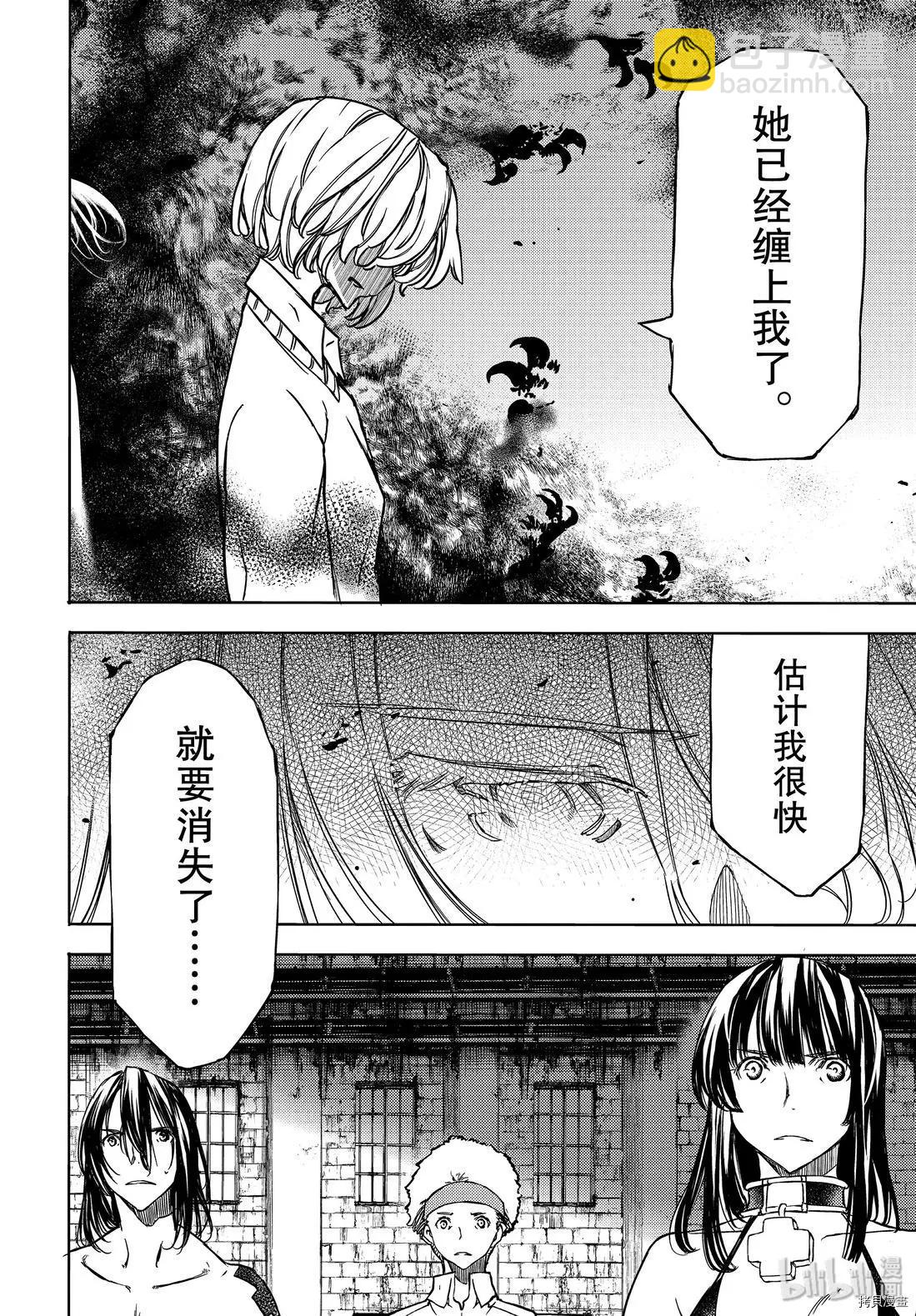 被束縛的芬尼爾 - 第52話 - 1