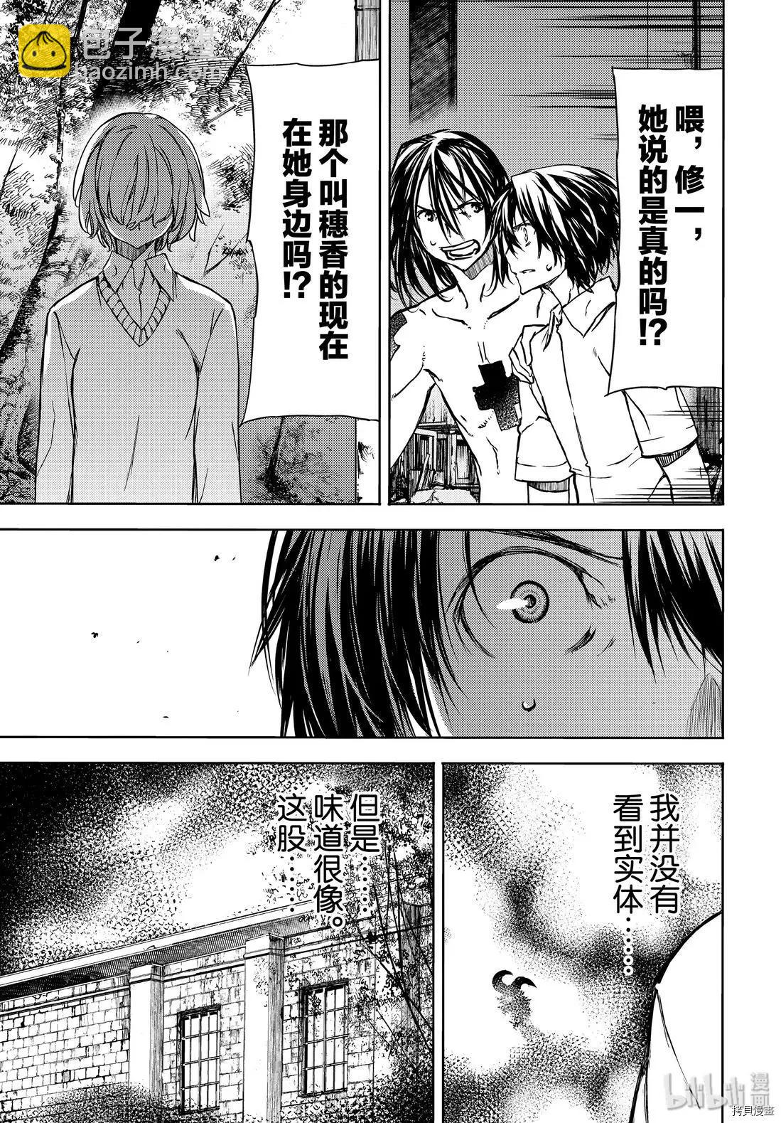 被束縛的芬尼爾 - 第52話 - 2