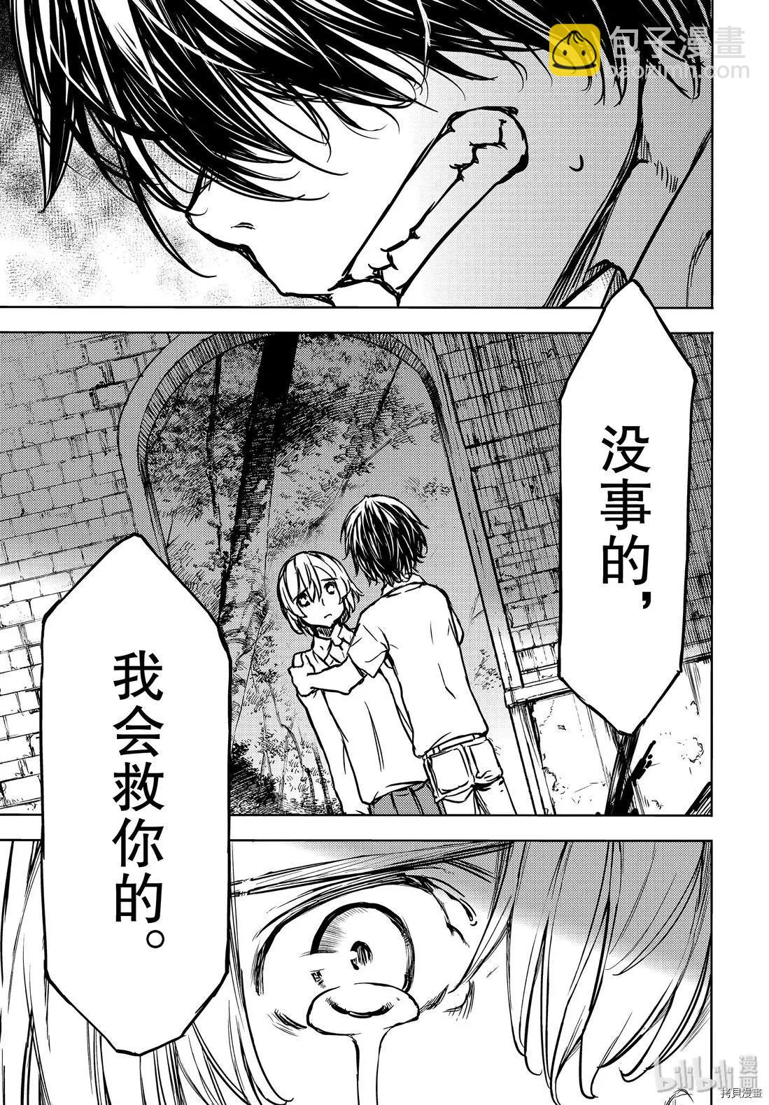 被束縛的芬尼爾 - 第52話 - 4