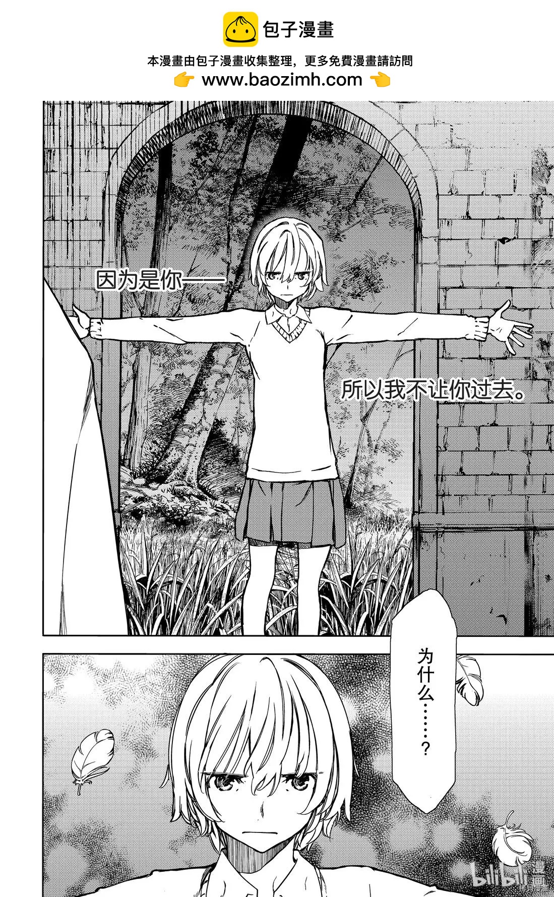 被束縛的芬尼爾 - 第52話 - 2