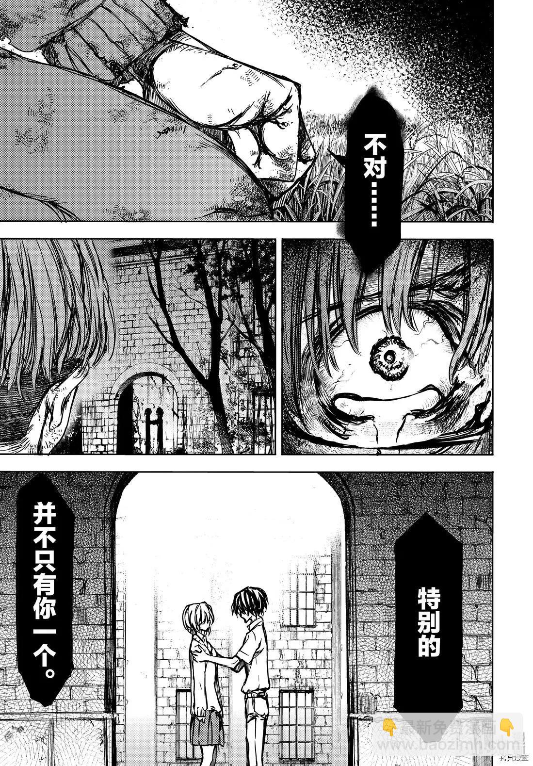 被束縛的芬尼爾 - 第52話 - 1