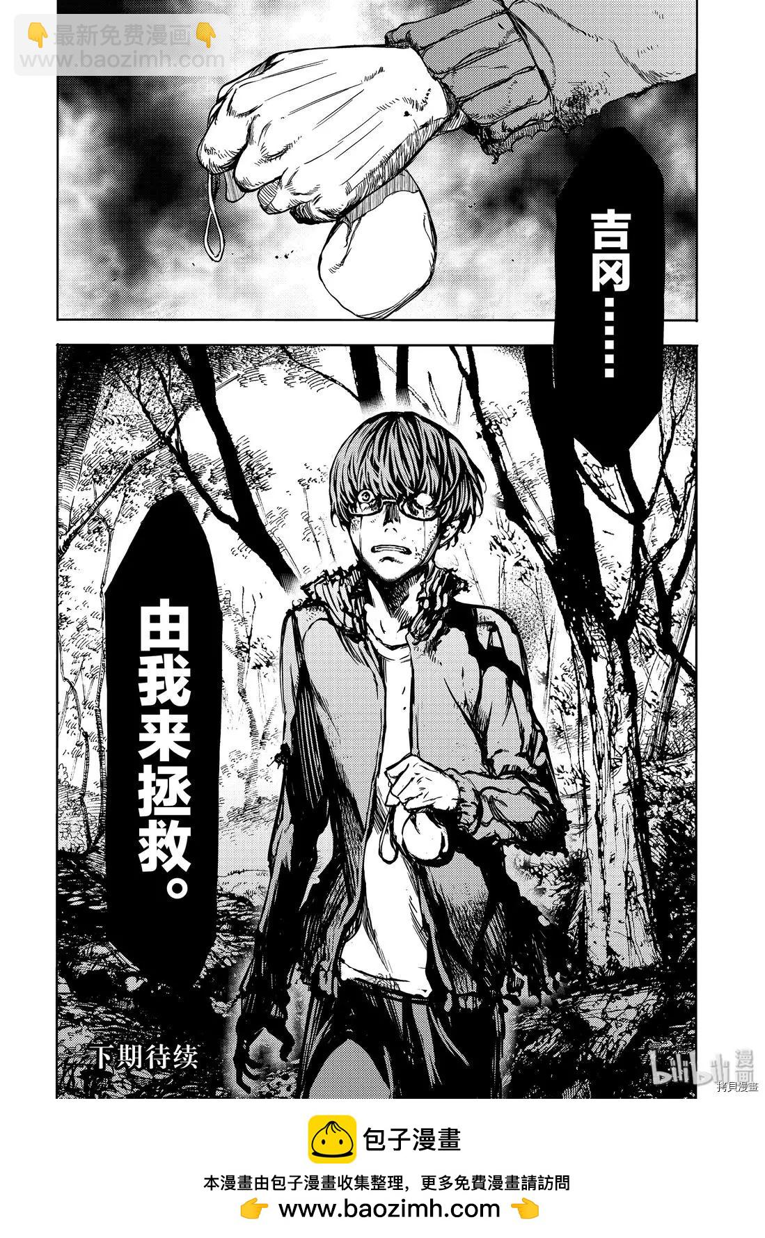 被束縛的芬尼爾 - 第52話 - 2