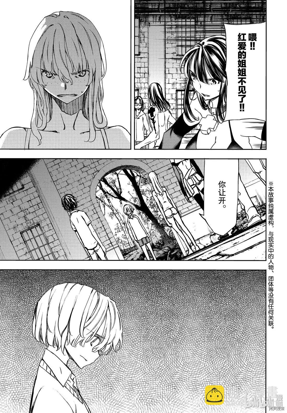 被束縛的芬尼爾 - 第52話 - 3