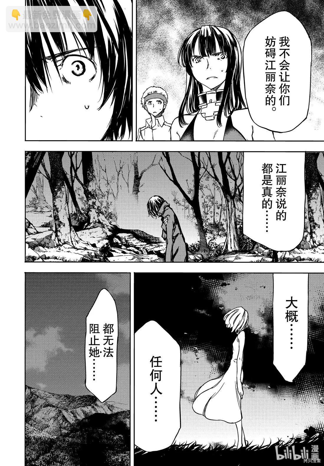 被束縛的芬尼爾 - 第52話 - 4