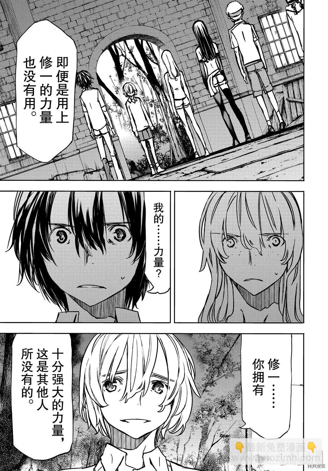 被束縛的芬尼爾 - 第52話 - 5