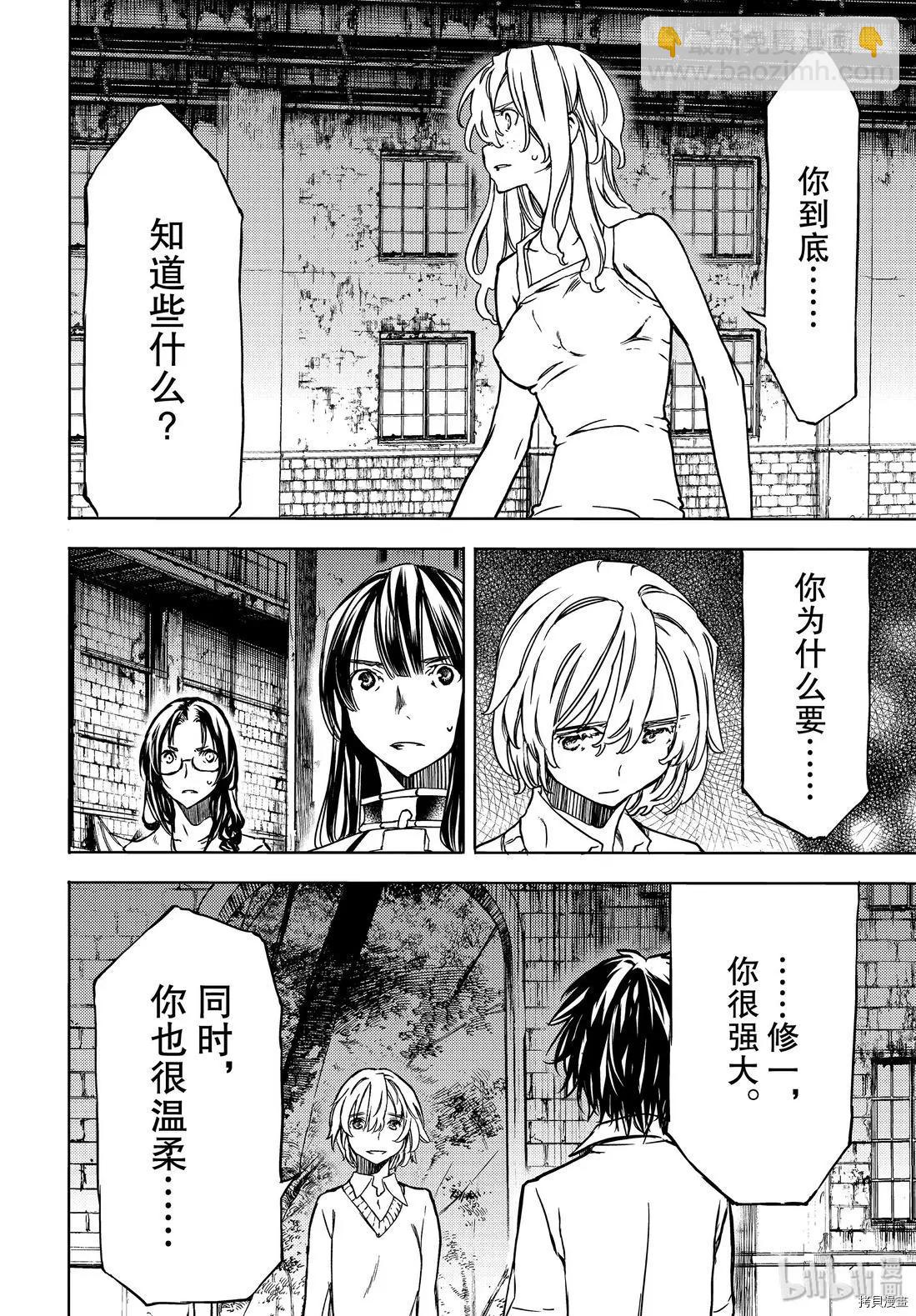 被束縛的芬尼爾 - 第52話 - 3