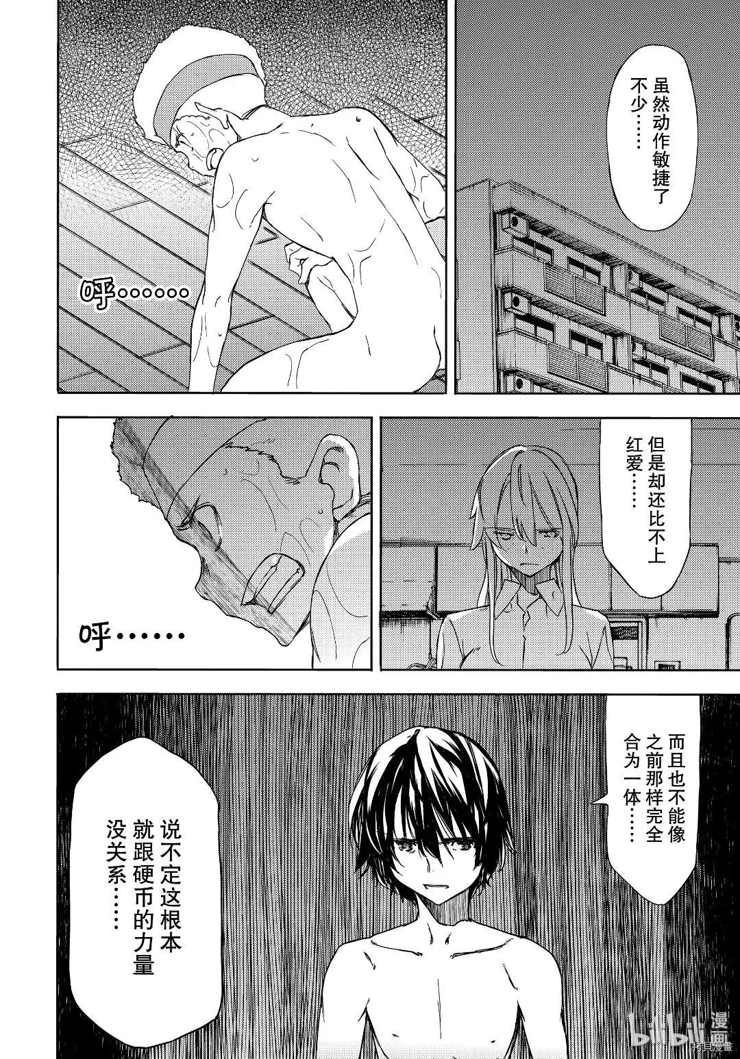 被束縛的芬尼爾 - 第54話 - 4