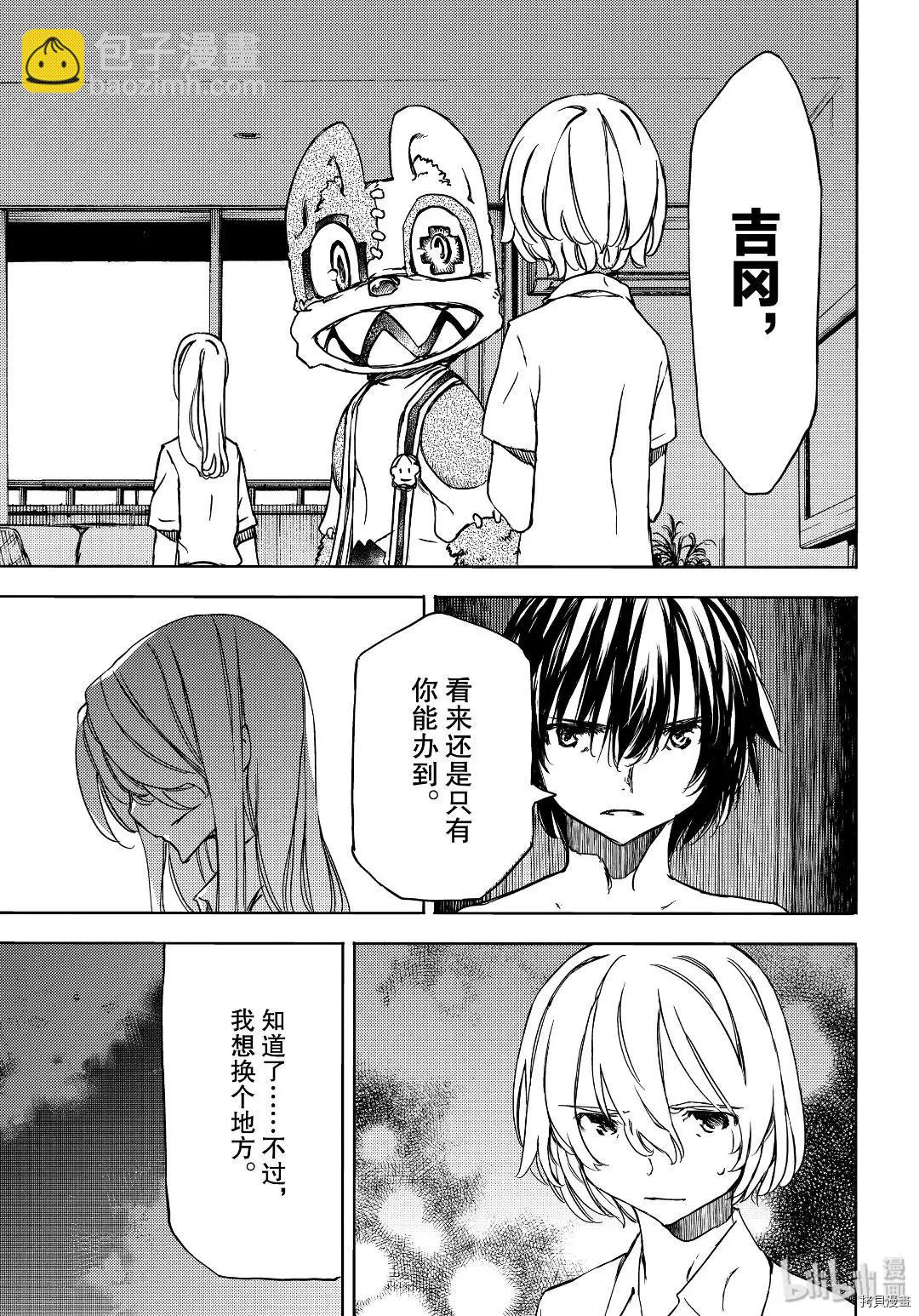 被束縛的芬尼爾 - 第54話 - 5