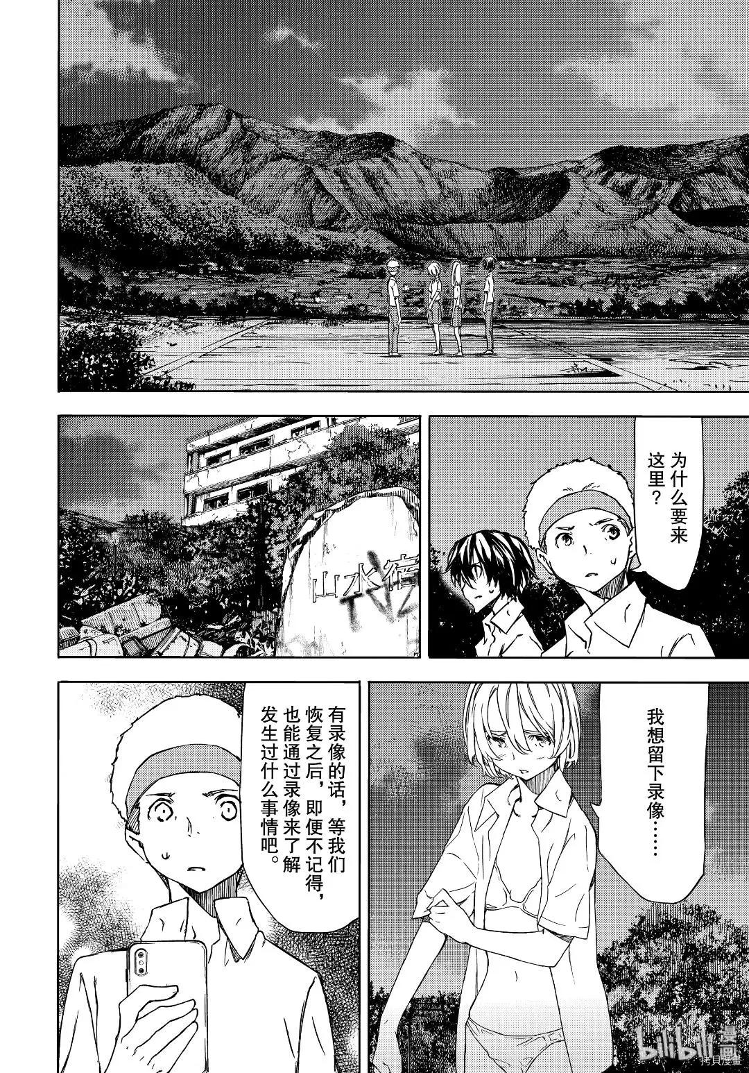 被束縛的芬尼爾 - 第54話 - 6