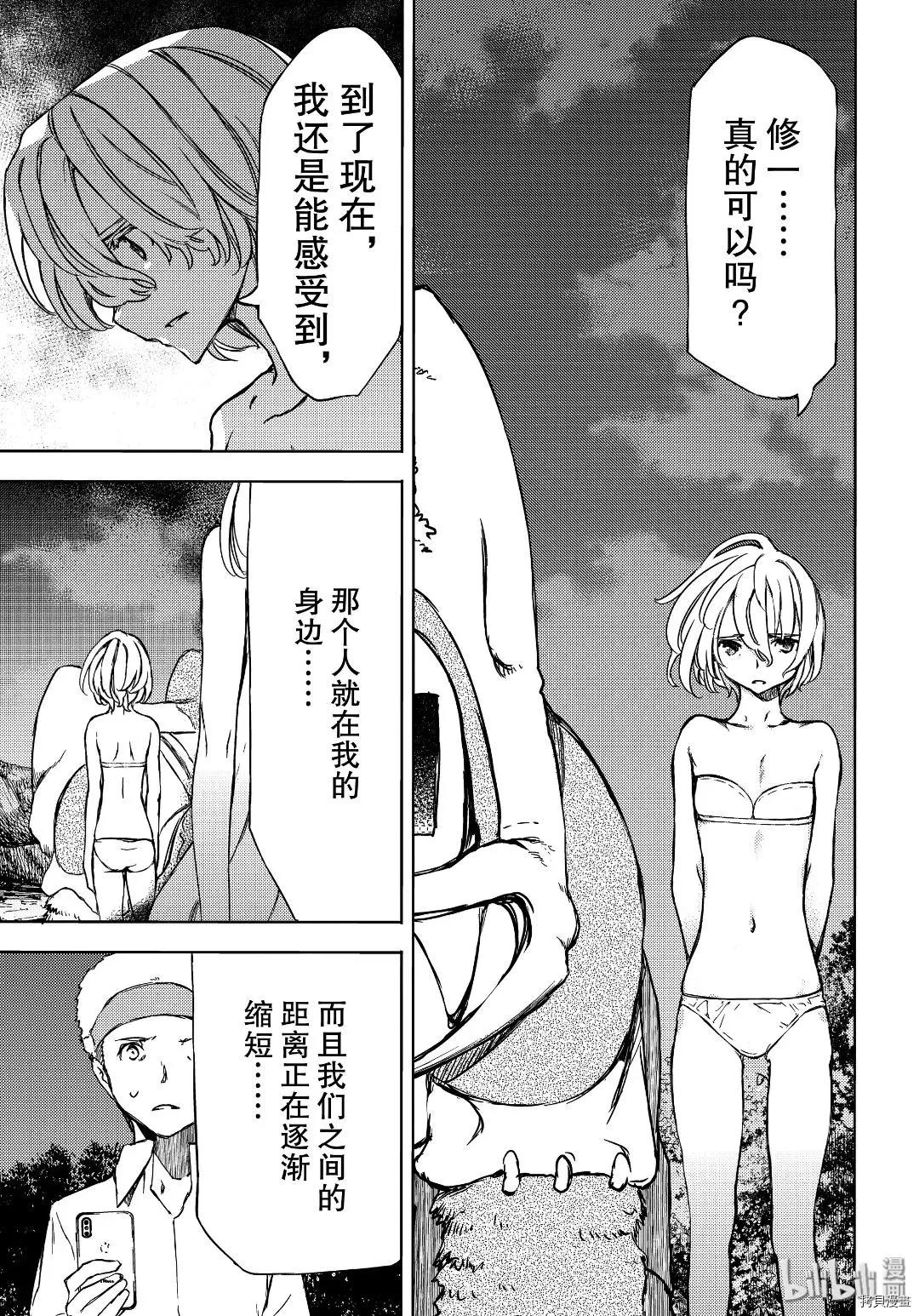 被束縛的芬尼爾 - 第54話 - 1