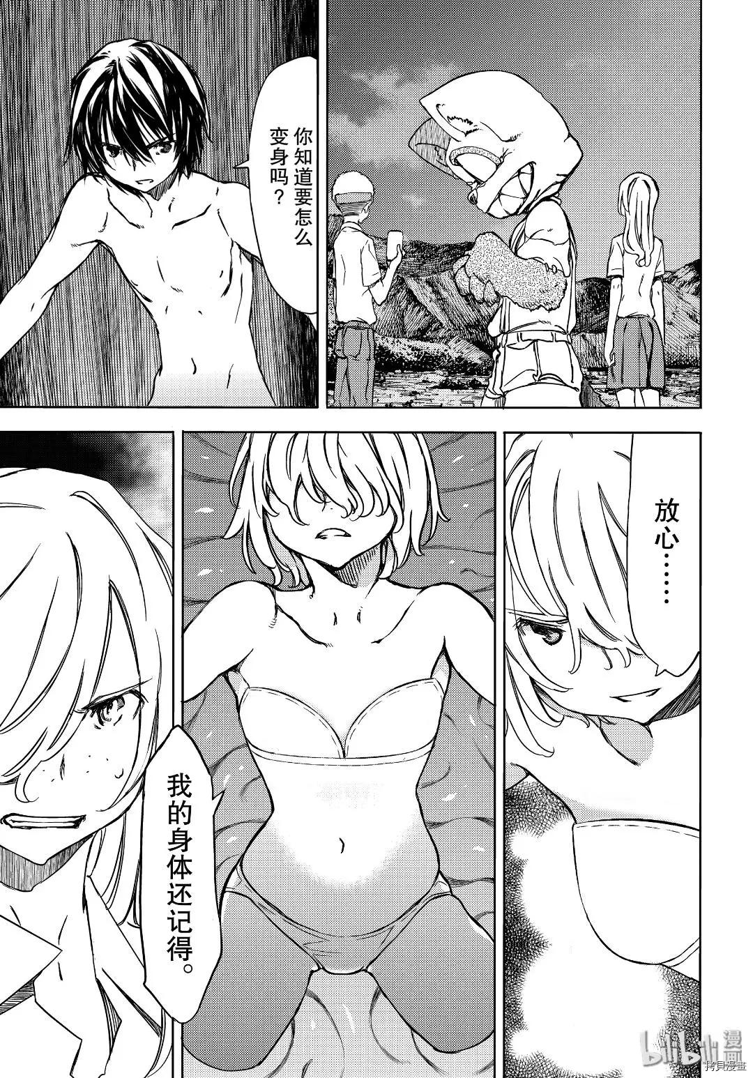 被束縛的芬尼爾 - 第54話 - 3