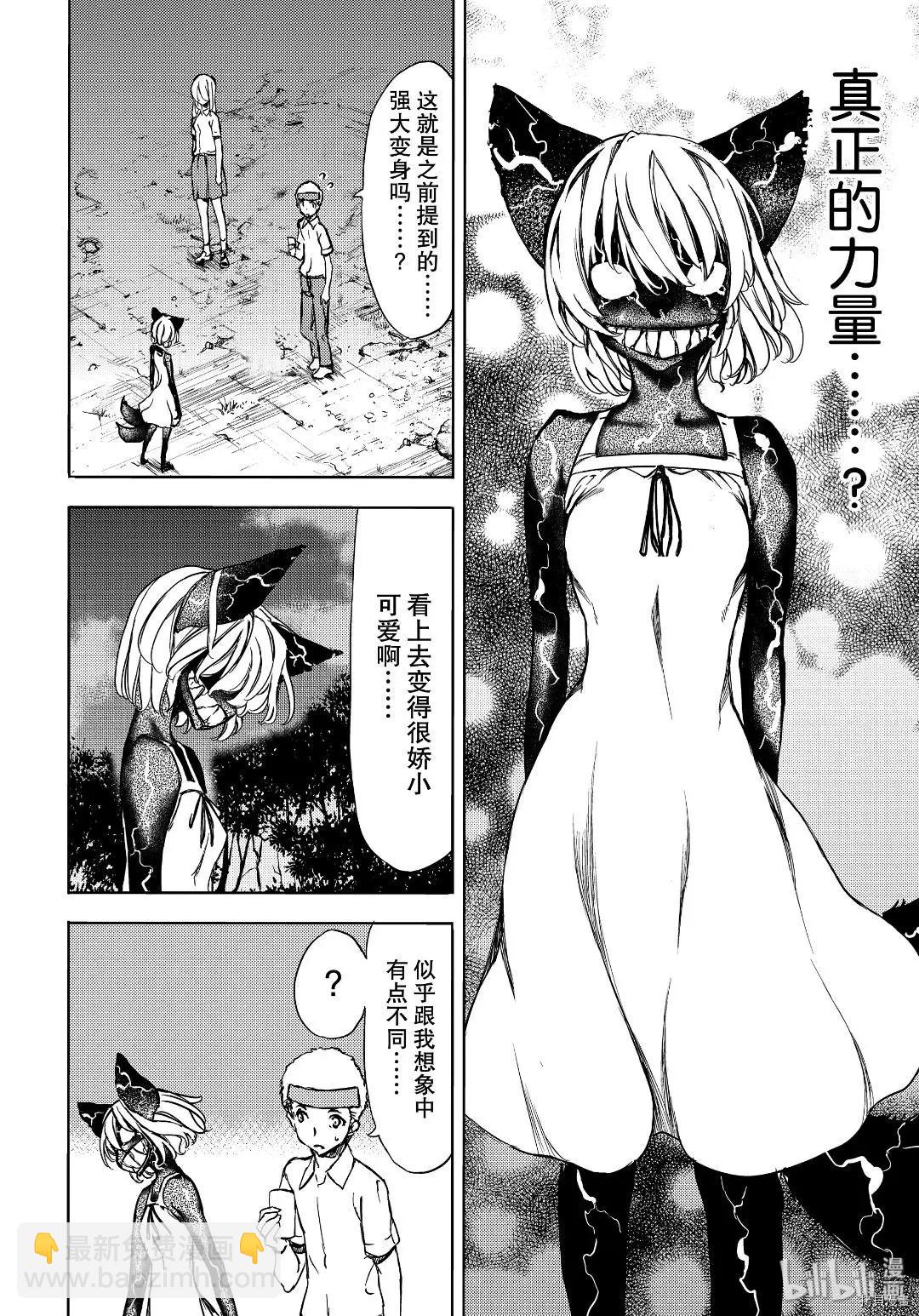 被束縛的芬尼爾 - 第54話 - 6