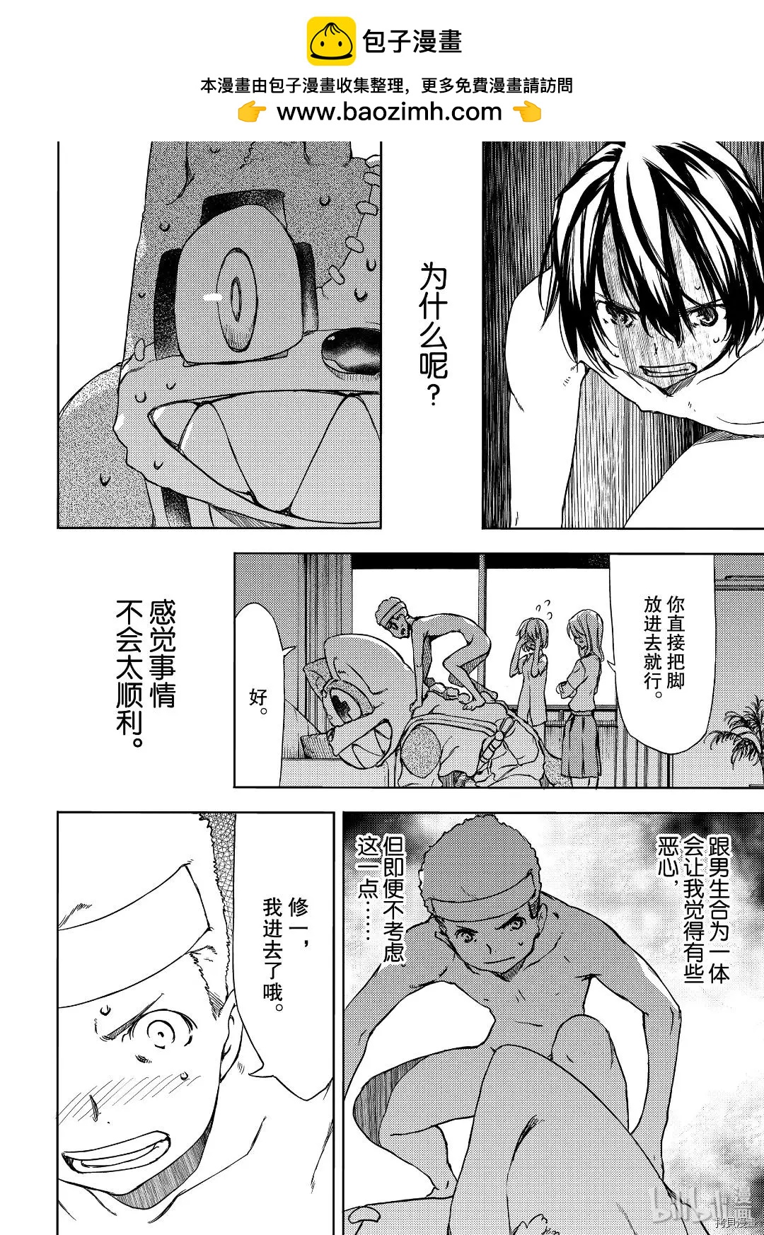 被束縛的芬尼爾 - 第54話 - 2