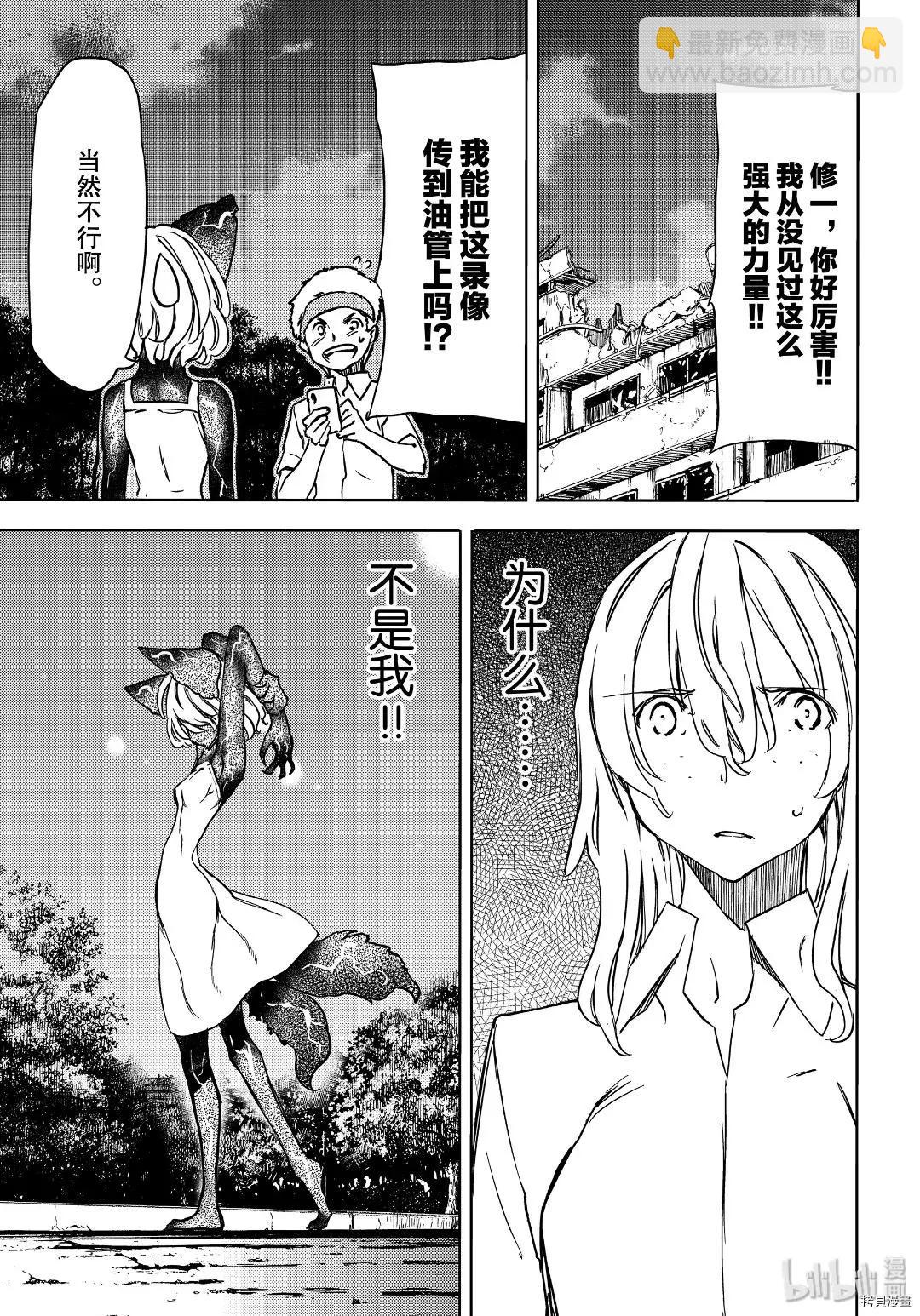 被束縛的芬尼爾 - 第54話 - 3