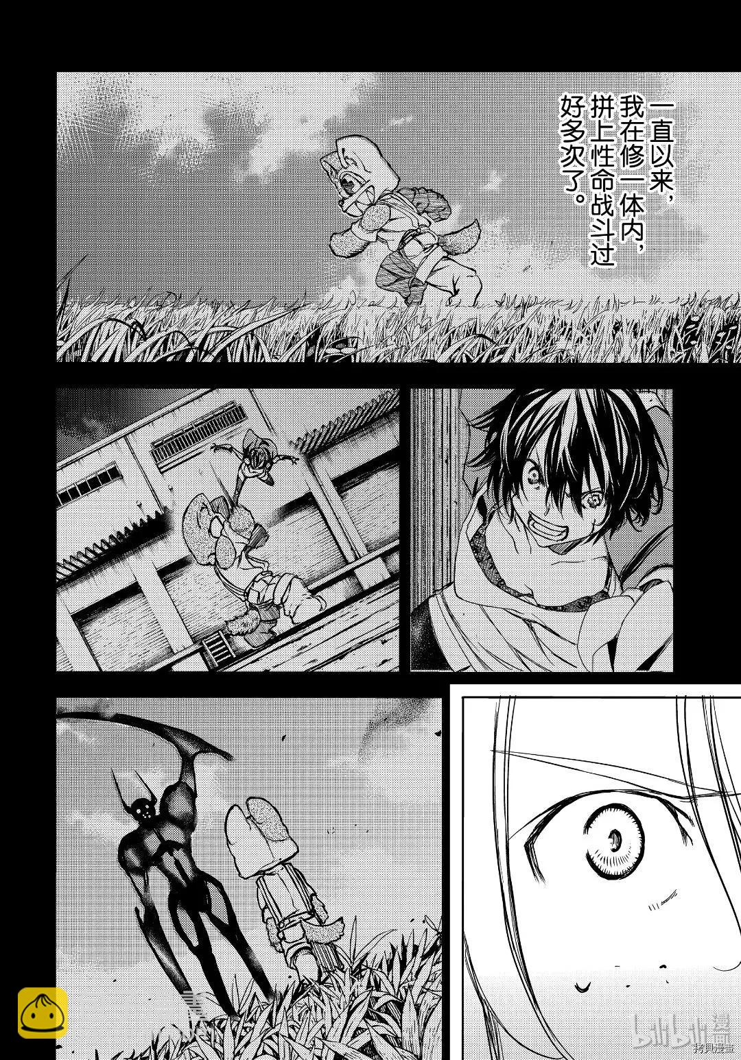 被束縛的芬尼爾 - 第54話 - 4