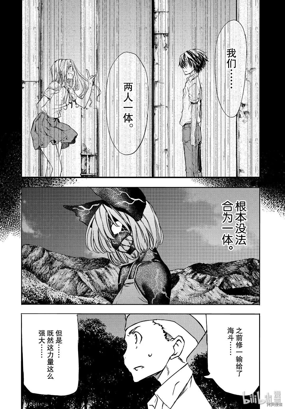 被束縛的芬尼爾 - 第54話 - 6